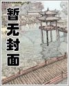 我的盜墓生涯